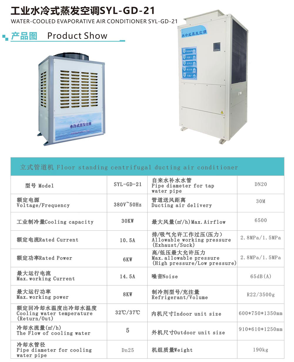 工業(yè)省電空調(diào)SYL-GD-21.jpg